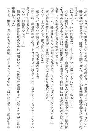 弟の赤ちゃんが欲しくない姉なんていません！ Page #276