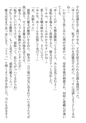 弟の赤ちゃんが欲しくない姉なんていません！ Page #194