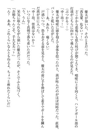 弟の赤ちゃんが欲しくない姉なんていません！ Page #147