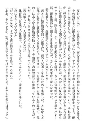 弟の赤ちゃんが欲しくない姉なんていません！ Page #148