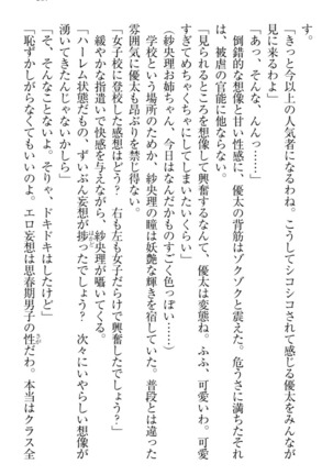 弟の赤ちゃんが欲しくない姉なんていません！ Page #117