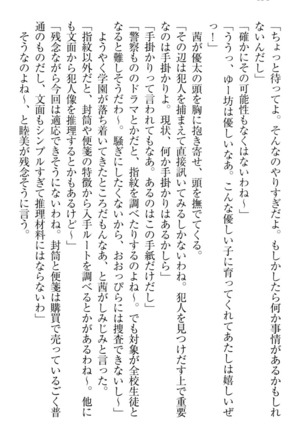 弟の赤ちゃんが欲しくない姉なんていません！ Page #144