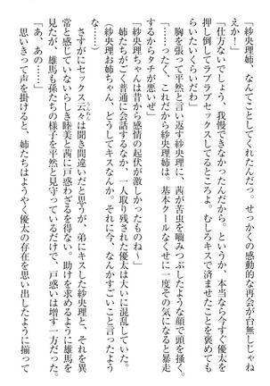 弟の赤ちゃんが欲しくない姉なんていません！ Page #41