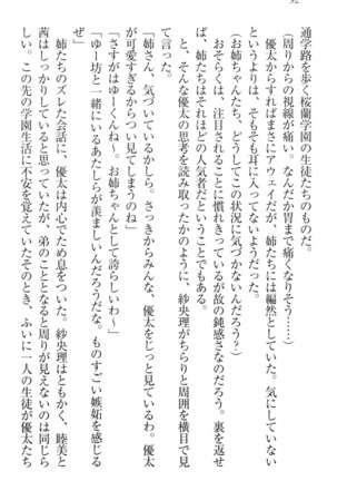 弟の赤ちゃんが欲しくない姉なんていません！ Page #102