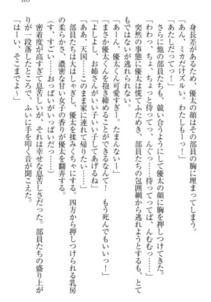 弟の赤ちゃんが欲しくない姉なんていません！ Page #175