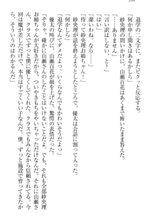 弟の赤ちゃんが欲しくない姉なんていません！ Page #218
