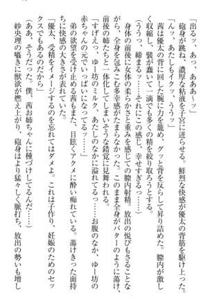 弟の赤ちゃんが欲しくない姉なんていません！ Page #89
