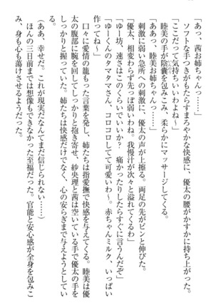 弟の赤ちゃんが欲しくない姉なんていません！ Page #24