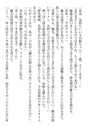 弟の赤ちゃんが欲しくない姉なんていません！ Page #25