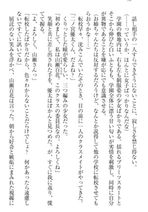 弟の赤ちゃんが欲しくない姉なんていません！ Page #106