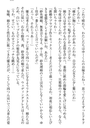弟の赤ちゃんが欲しくない姉なんていません！ Page #245