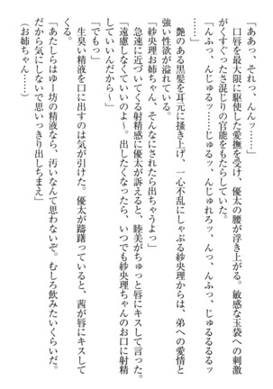 弟の赤ちゃんが欲しくない姉なんていません！ Page #64