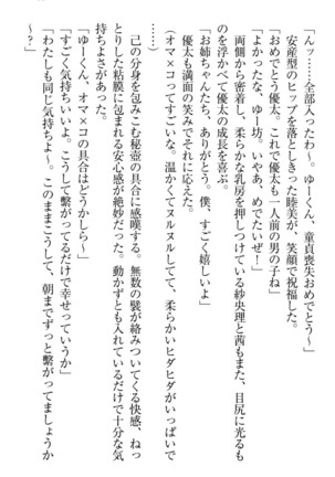 弟の赤ちゃんが欲しくない姉なんていません！ Page #73