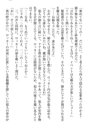 弟の赤ちゃんが欲しくない姉なんていません！ Page #207