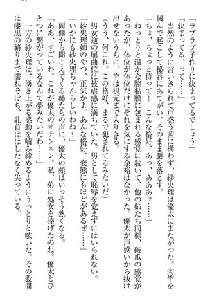 弟の赤ちゃんが欲しくない姉なんていません！ Page #91