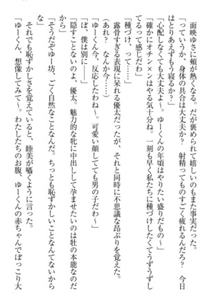 弟の赤ちゃんが欲しくない姉なんていません！ Page #69