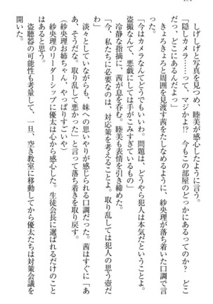 弟の赤ちゃんが欲しくない姉なんていません！ Page #204