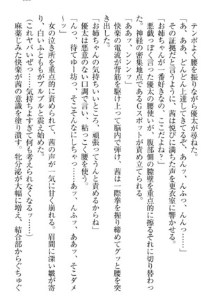 弟の赤ちゃんが欲しくない姉なんていません！ Page #165
