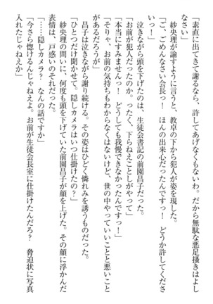 弟の赤ちゃんが欲しくない姉なんていません！ Page #210