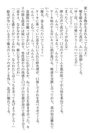 弟の赤ちゃんが欲しくない姉なんていません！ Page #26