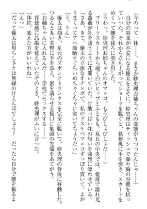 弟の赤ちゃんが欲しくない姉なんていません！ Page #126
