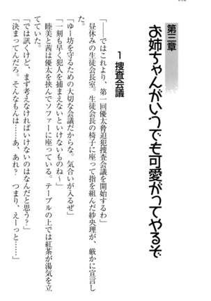弟の赤ちゃんが欲しくない姉なんていません！ Page #142