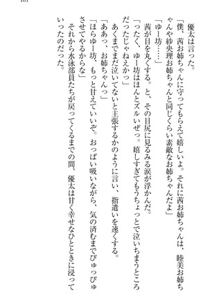 弟の赤ちゃんが欲しくない姉なんていません！ Page #171
