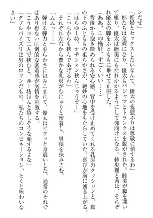 弟の赤ちゃんが欲しくない姉なんていません！ Page #265