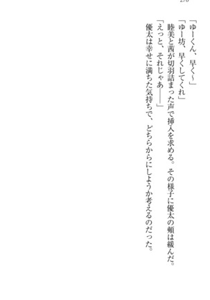 弟の赤ちゃんが欲しくない姉なんていません！ Page #280