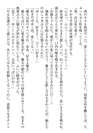 弟の赤ちゃんが欲しくない姉なんていません！ Page #264