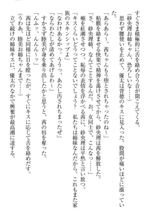 弟の赤ちゃんが欲しくない姉なんていません！ Page #275