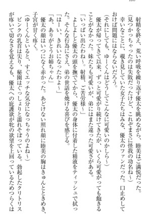 弟の赤ちゃんが欲しくない姉なんていません！ Page #190