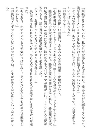 弟の赤ちゃんが欲しくない姉なんていません！ Page #54