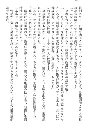 弟の赤ちゃんが欲しくない姉なんていません！ Page #118