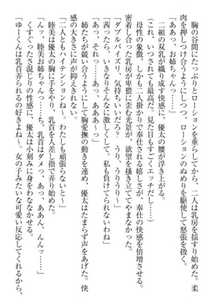 弟の赤ちゃんが欲しくない姉なんていません！ Page #266