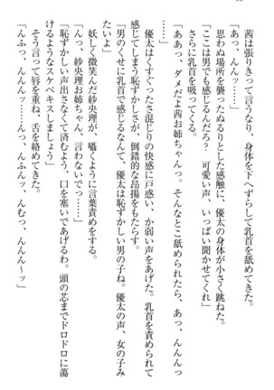 弟の赤ちゃんが欲しくない姉なんていません！ Page #76