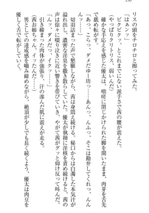 弟の赤ちゃんが欲しくない姉なんていません！ Page #160
