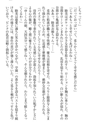 弟の赤ちゃんが欲しくない姉なんていません！ Page #179