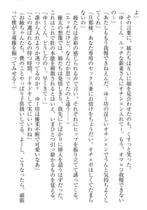 弟の赤ちゃんが欲しくない姉なんていません！ Page #253