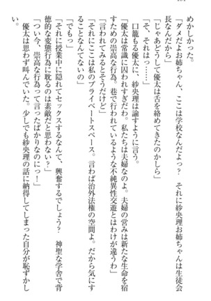 弟の赤ちゃんが欲しくない姉なんていません！ Page #114