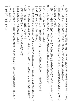 弟の赤ちゃんが欲しくない姉なんていません！ Page #19