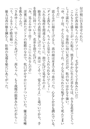 弟の赤ちゃんが欲しくない姉なんていません！ Page #82
