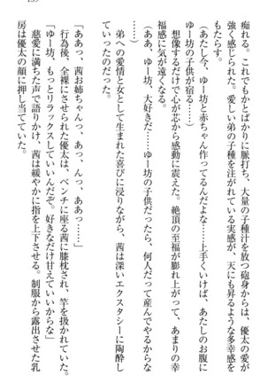 弟の赤ちゃんが欲しくない姉なんていません！ Page #169