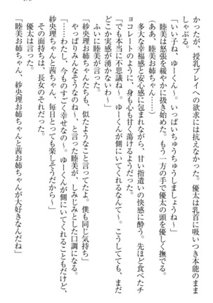 弟の赤ちゃんが欲しくない姉なんていません！ Page #183