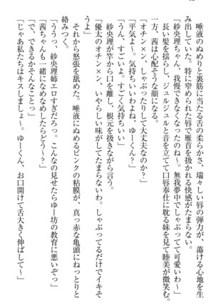 弟の赤ちゃんが欲しくない姉なんていません！ Page #62