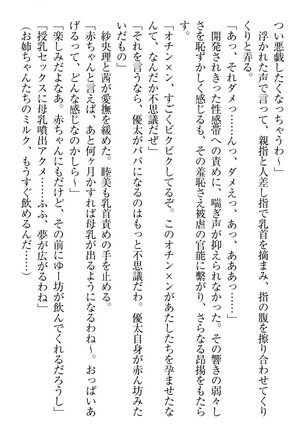 弟の赤ちゃんが欲しくない姉なんていません！ Page #267