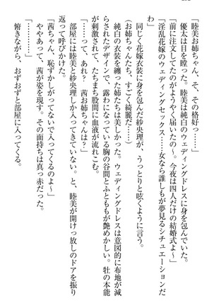 弟の赤ちゃんが欲しくない姉なんていません！ Page #242