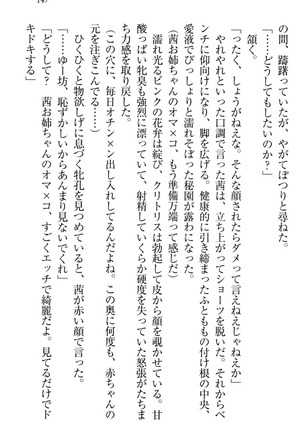 弟の赤ちゃんが欲しくない姉なんていません！ Page #157