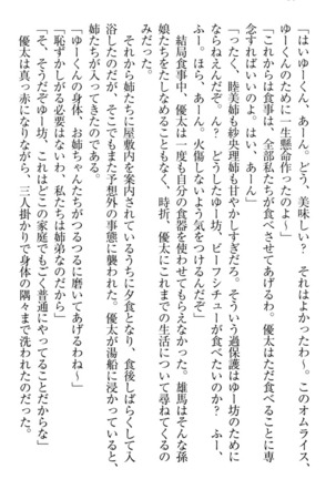 弟の赤ちゃんが欲しくない姉なんていません！ Page #48