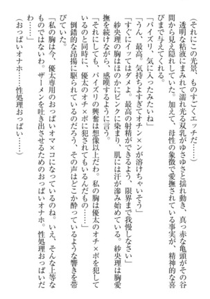 弟の赤ちゃんが欲しくない姉なんていません！ Page #122